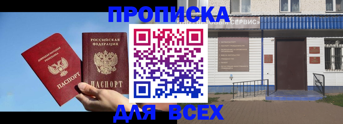 прописка поиск в Балашихе