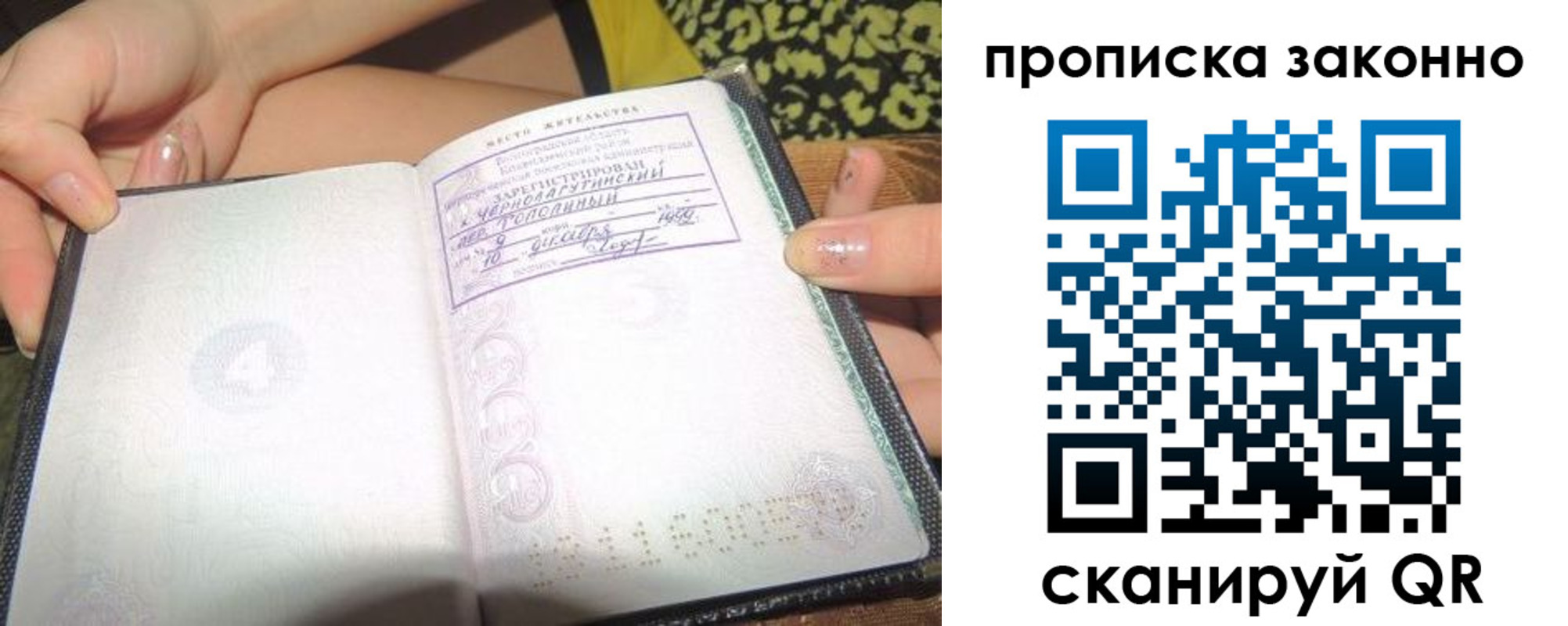 временная регистрация для всех в Балашихе