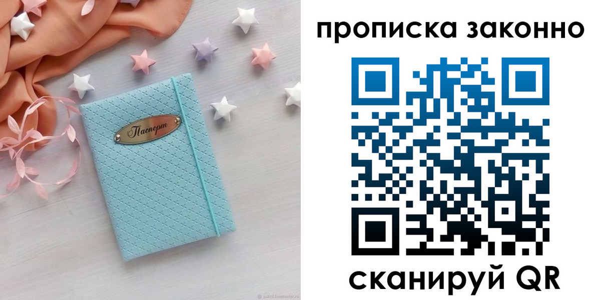 временная регистрация 2025 в Балашихе
