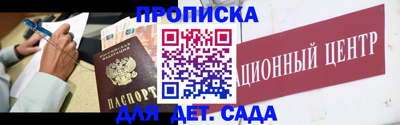 прописка штамп в Балашихе