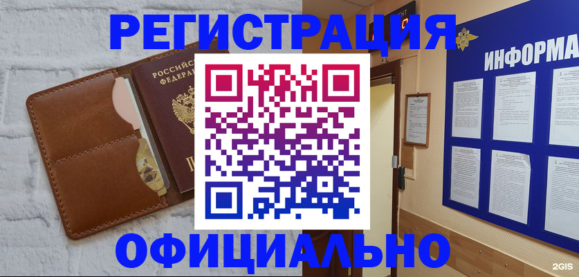 временная регистрация недорого в Балашихе