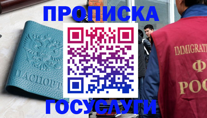 прописка штамп в Балашихе