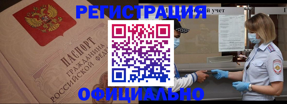 временная регистрация гарантия в Балашихе