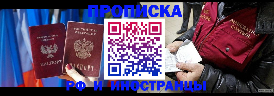 прописка регистрация в Балашихе