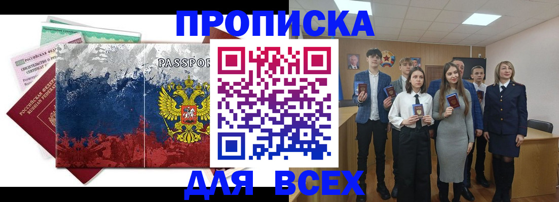 купить прописку в Балашихе